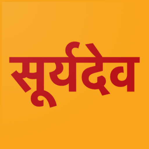Shree Surya Sahasranamavali