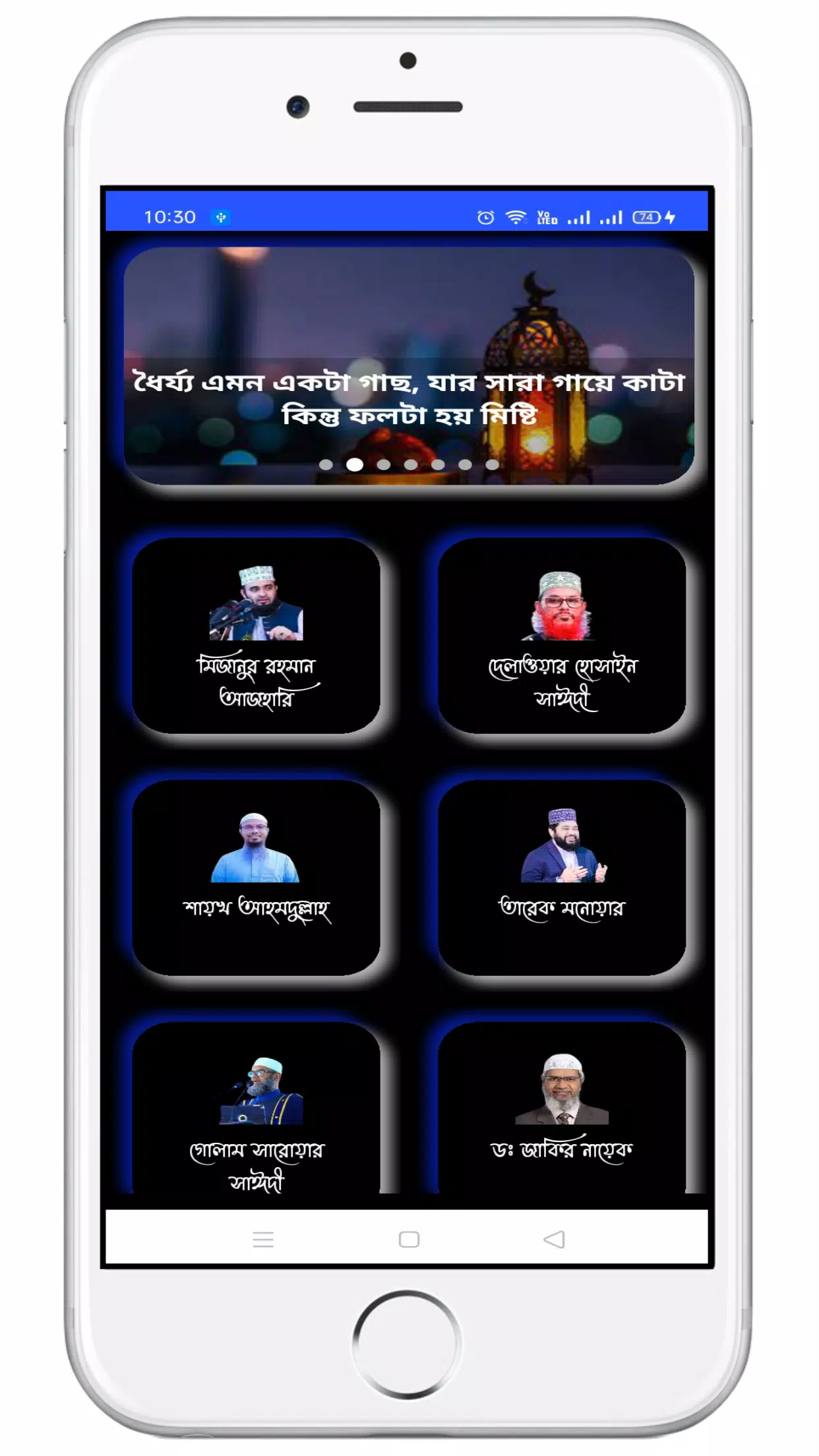 সকল বাংলা ওয়াজ Screenshots