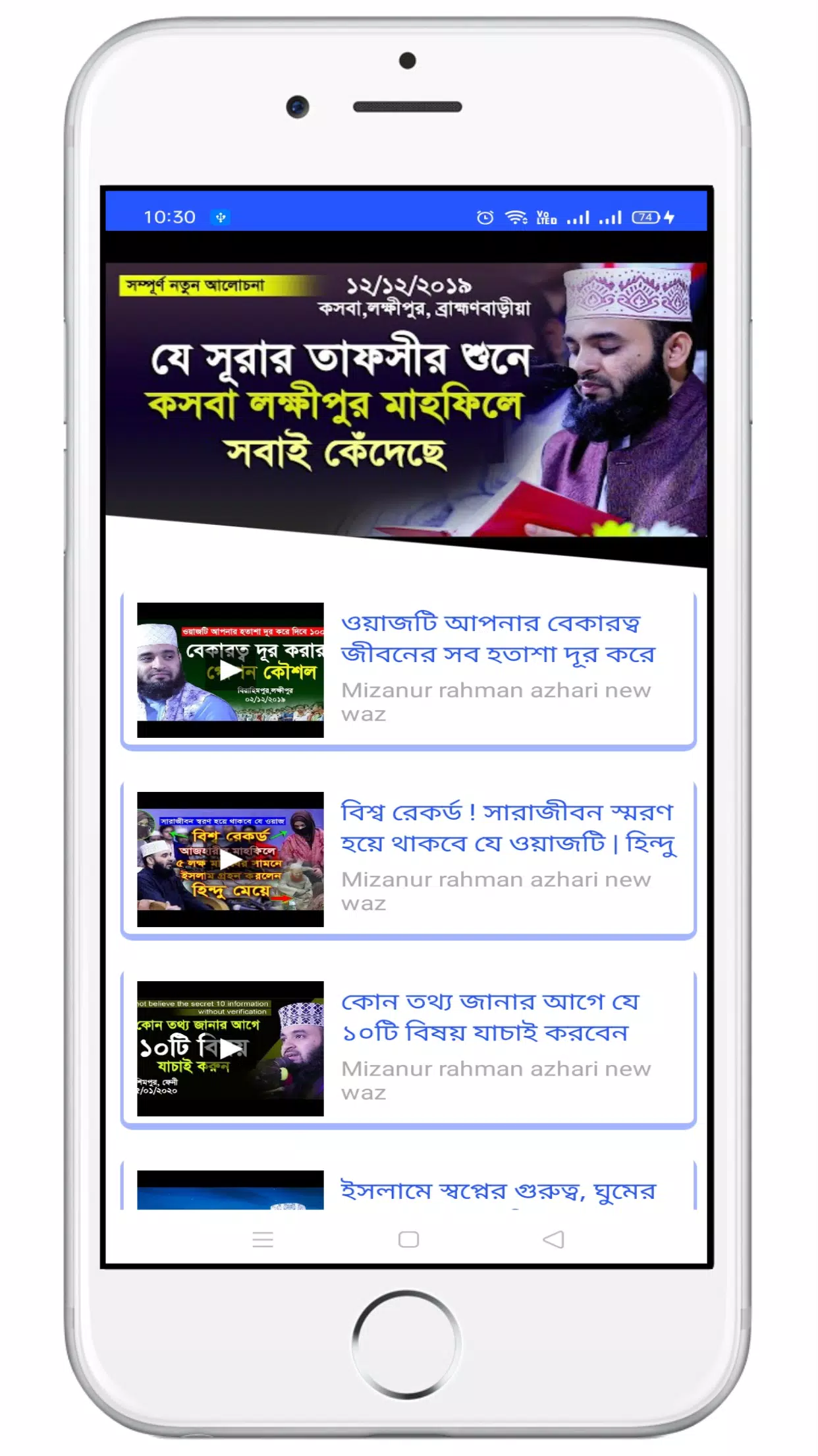 সকল বাংলা ওয়াজ Screenshots