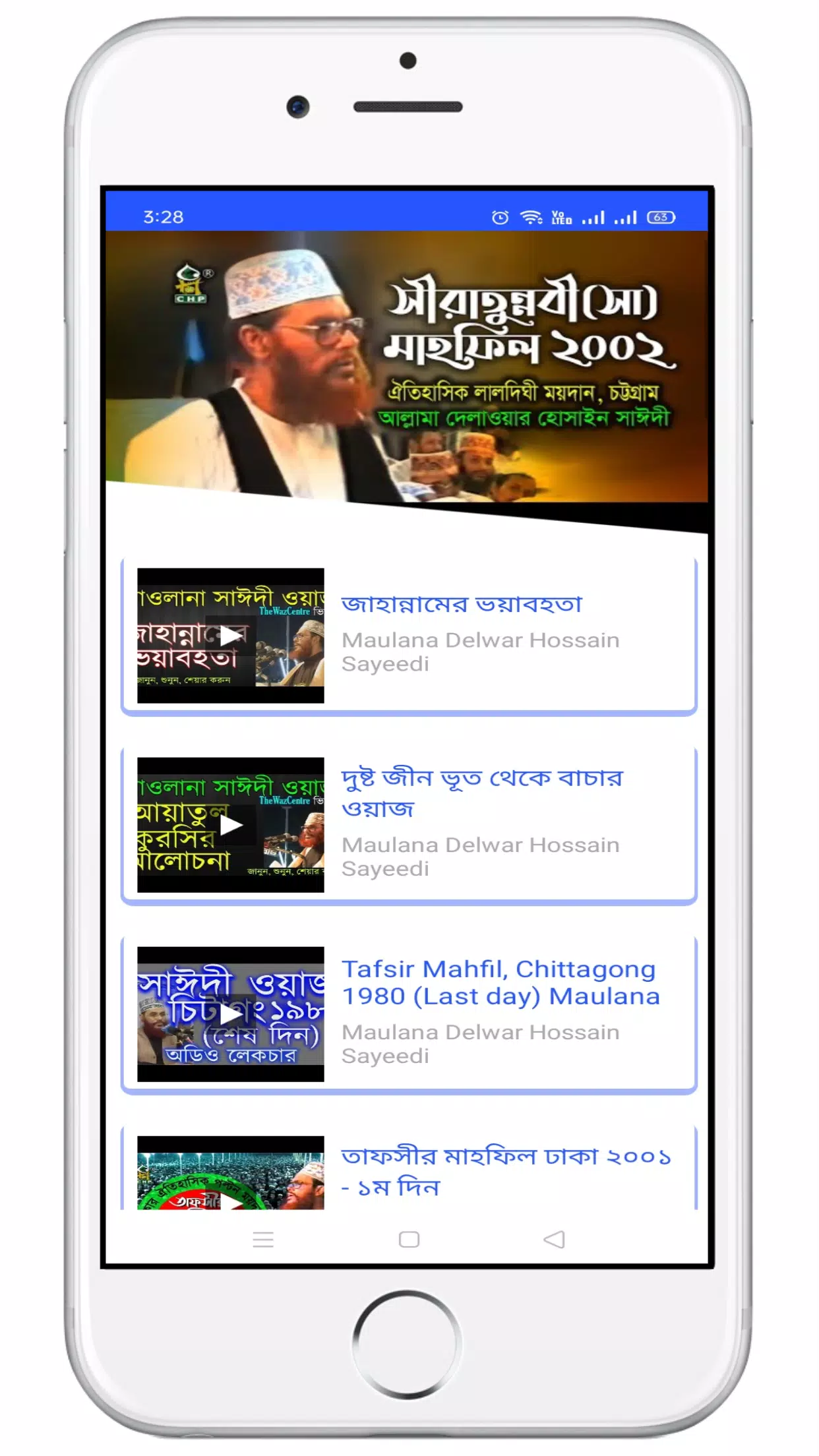 সকল বাংলা ওয়াজ Screenshots