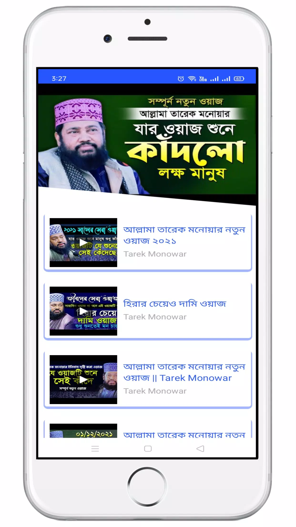 সকল বাংলা ওয়াজ Screenshots