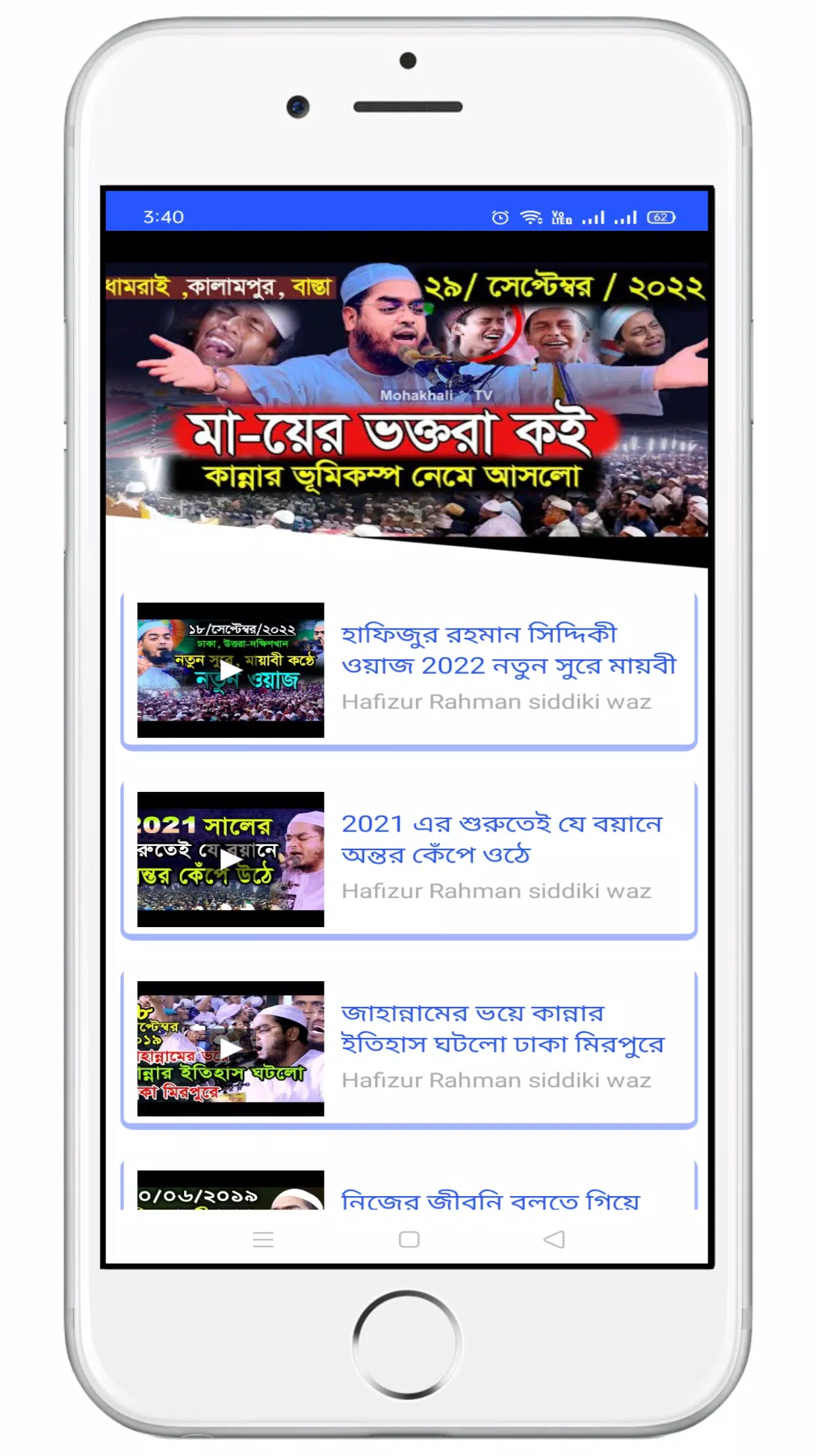 সকল বাংলা ওয়াজ Screenshots