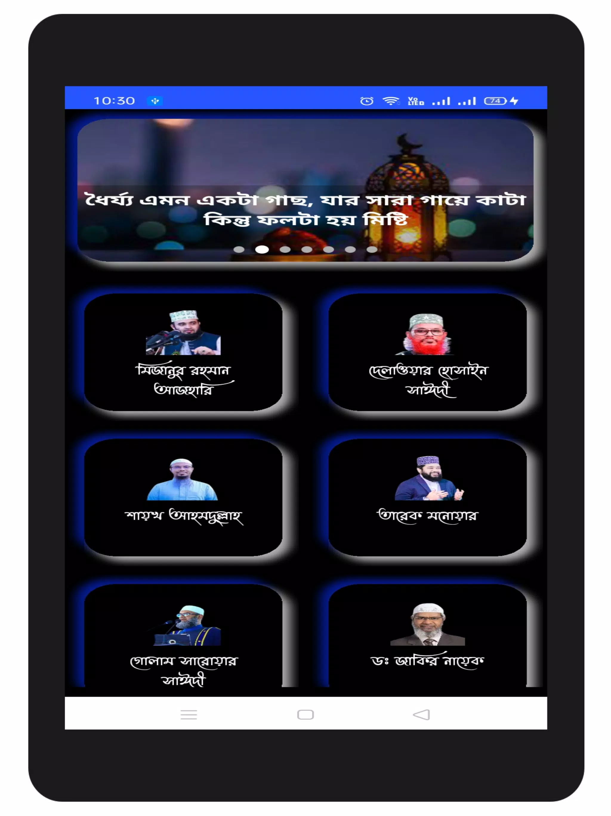 সকল বাংলা ওয়াজ Screenshots