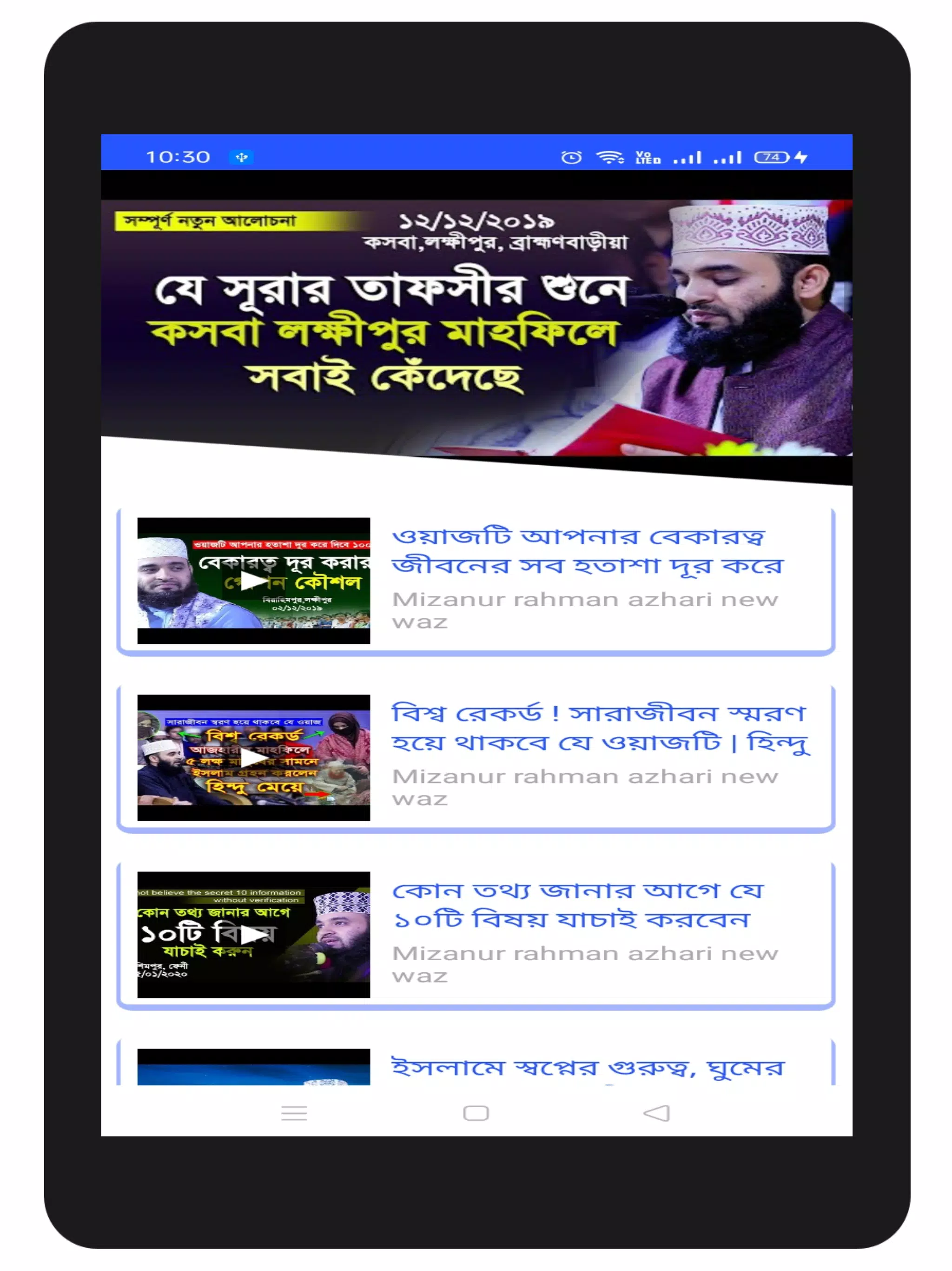 সকল বাংলা ওয়াজ Screenshots