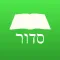 Siddur Torah Ohr, Chabad