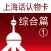 上海话认物卡1:综合篇-冬泉沪语