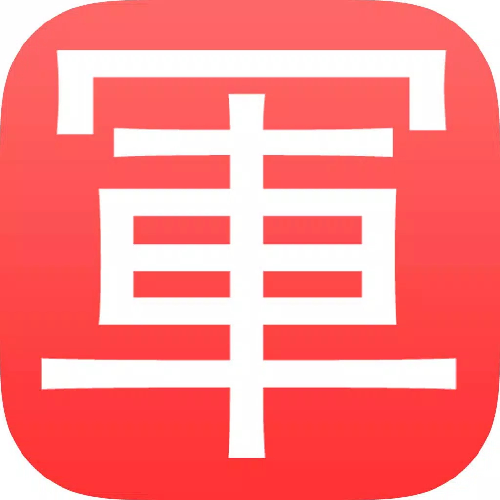 Army Chess Super Online (军棋 超级在线) Army Chess Super Online (军棋 超级在线)