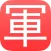 Army Chess Super Online (军棋 超级在线)