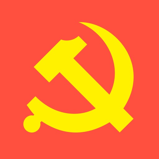 中国共产党章程 中国共产党章程