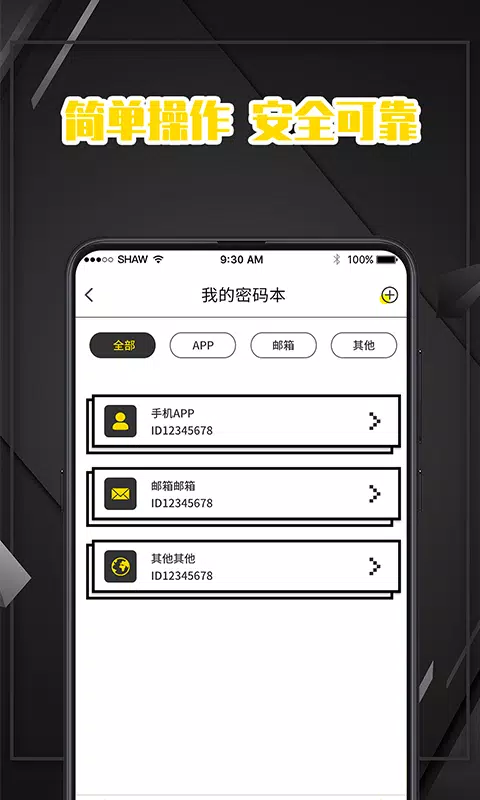 密码记录本 سکرین شاٹس