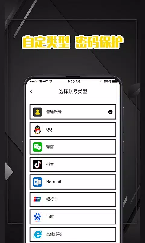 密码记录本 سکرین شاٹس