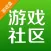 游戏社区-好玩精彩的游戏交流社区
