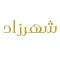 شهرزاد