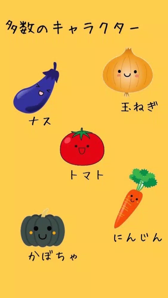 Скриншоты やさい詰め放題