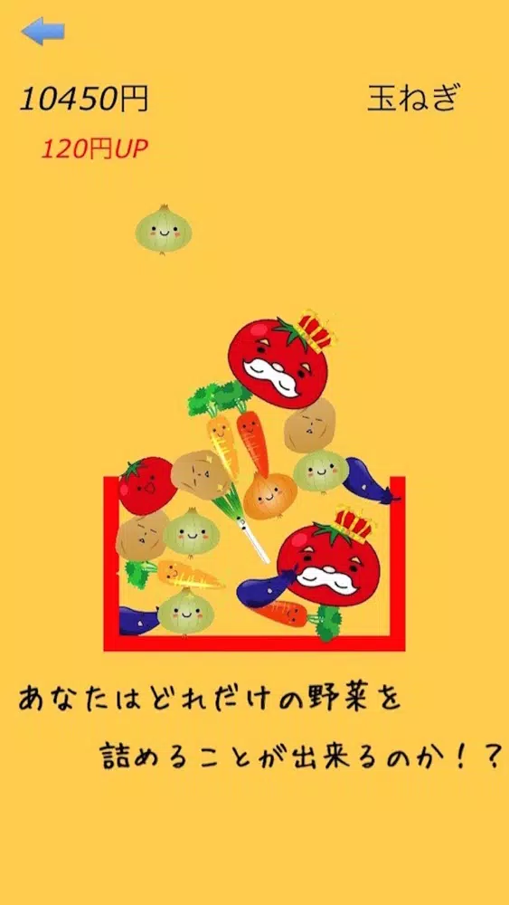 Скриншоты やさい詰め放題