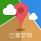 Barcelona Offline Map(offline map, subway map, GPS, tourist attractions information)