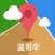 温哥华离线地图（离线地图、温哥华地铁、GPS导航）