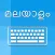 Malayalam Keyboard -Translator