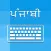 Punjabi Keyboard - Translator