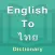 Thai Dictionary Offline
