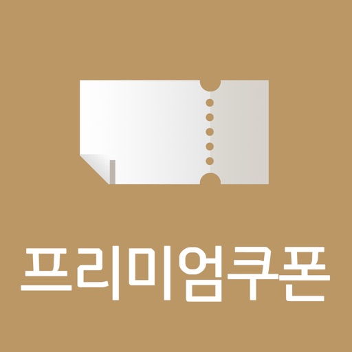 신한카드 - 프리미엄 쿠폰 신한카드 - 프리미엄 쿠폰