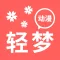 轻梦动漫-二次元樱花动漫之家