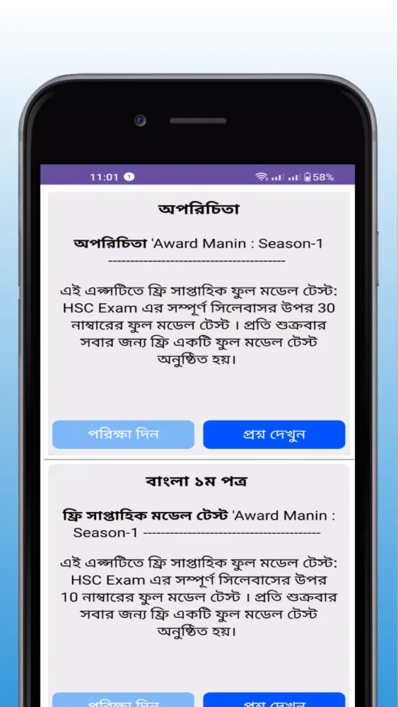 HSC MCQ quiz Screenshots