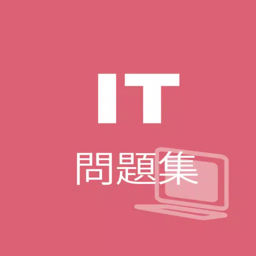 ITスキル問題集 - ITに詳しくなる問題集 ITスキル問題集 - ITに詳しくなる問題集