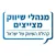 מנהלי שיווק מצייצים