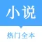 大师小说-热门全本小说