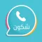 شكون - كاشف الارقام ليبيا
