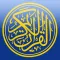 Quran Kareem القران الكريم