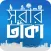 Shobar Dhaka- DNCC City App