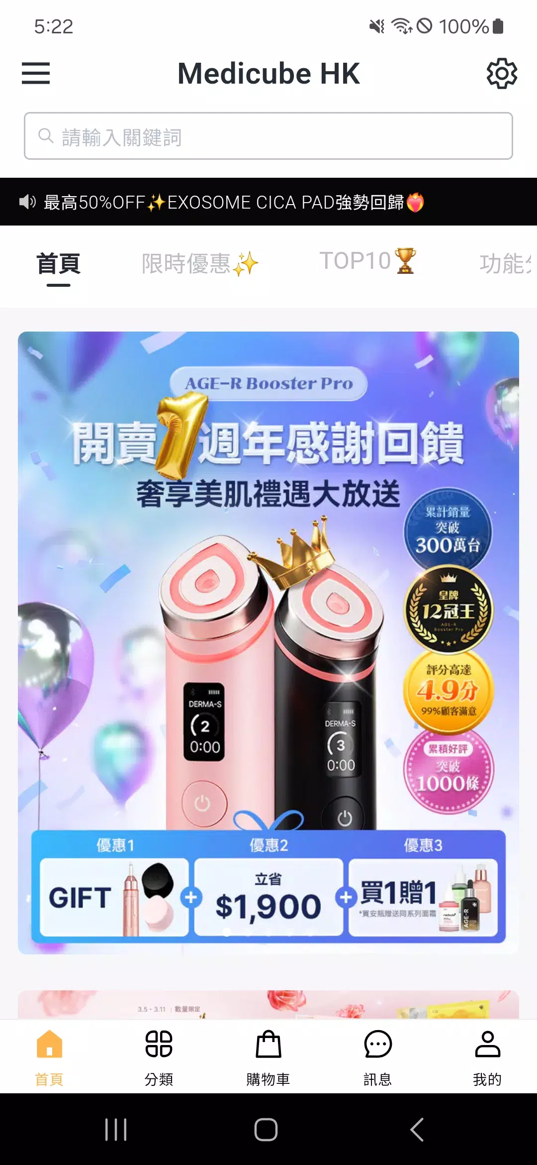 Medicube HK Screenshots