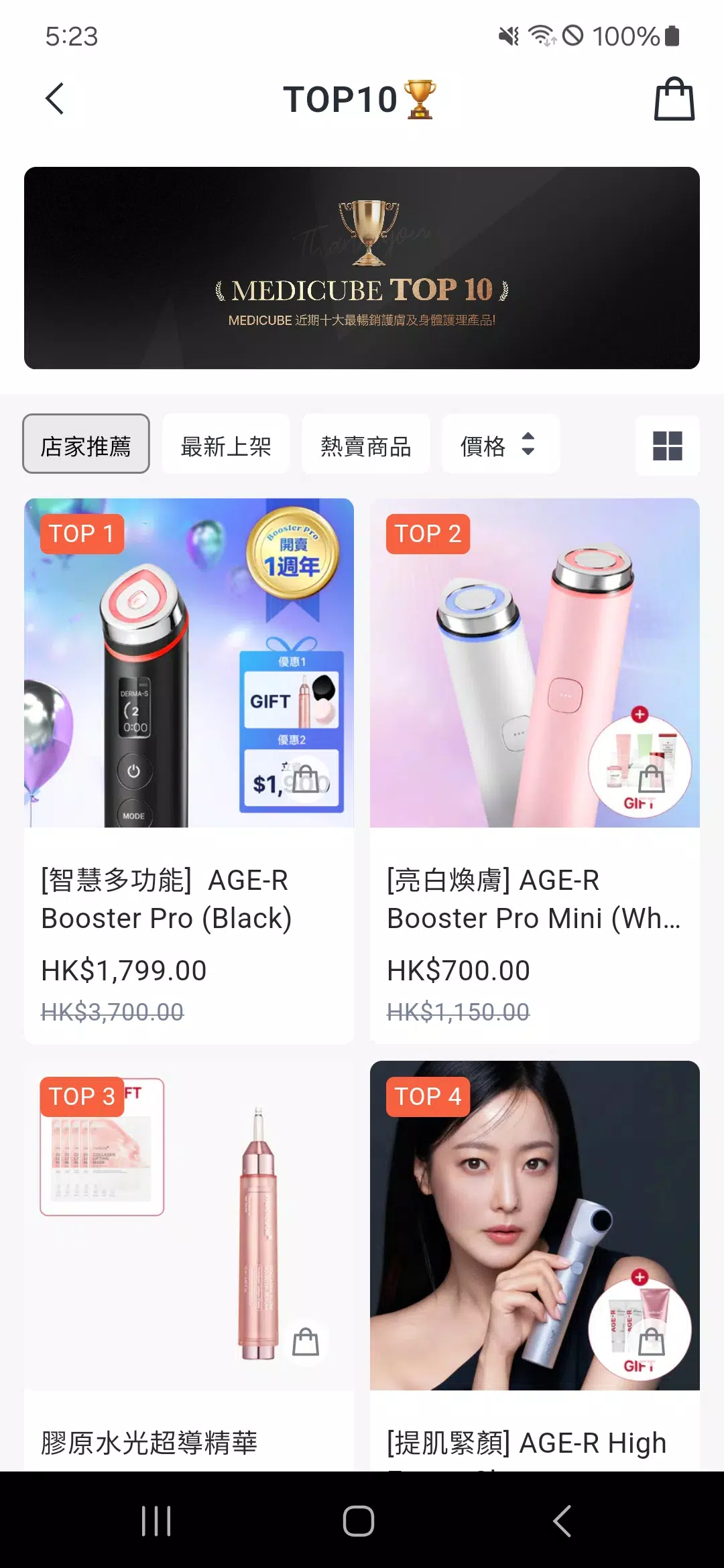 Medicube HK Screenshots