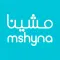 مشينا