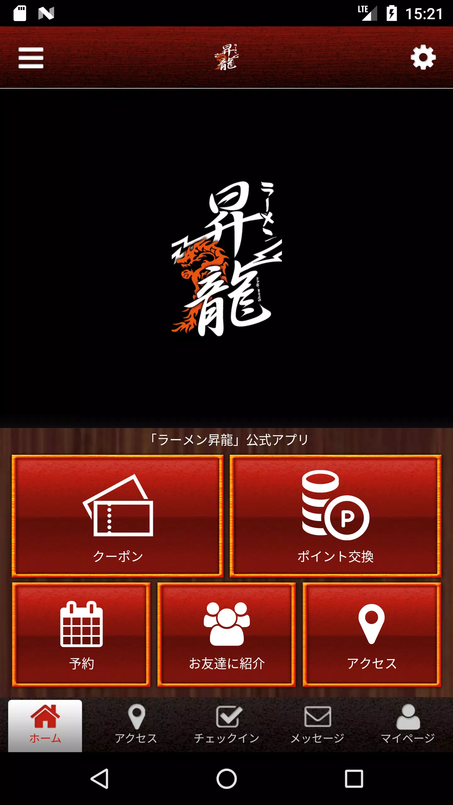 ラーメン　昇龍 Screenshots