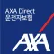 AXA 운전자보험 – 온라인스마트운전자보험