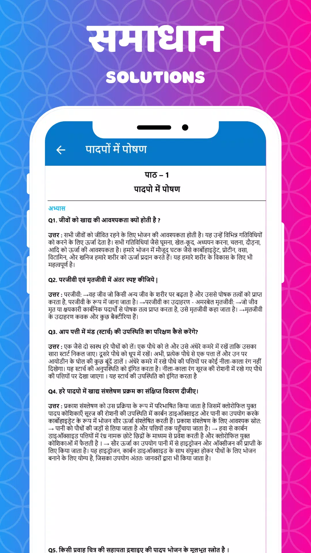 Class 7 NCERT Solutions Hindi Screenshots