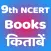 Class 9th NCERT Books