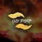 קופת מגן