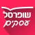 שופרסל עסקים App