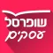 שופרסל עסקים App
