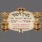 The "Rusty" Minyan