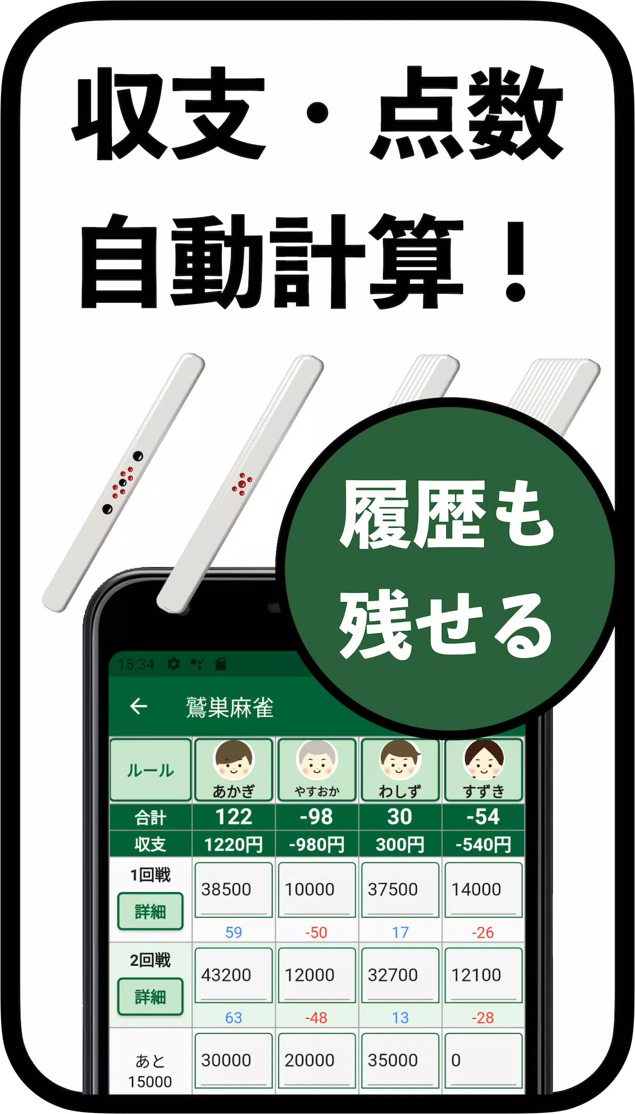 Captures d'écran de 麻雀スコア -点数/収支集計アプリ