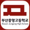 부산중앙고교 총동창회