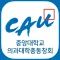 중앙대학교 의과대학 총동창회
