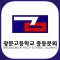 광문고등학교 총동문회