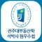 전주대 부동산 석사 박사 원우수첩