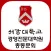 서강대학교 경영전문대학원 총동문회